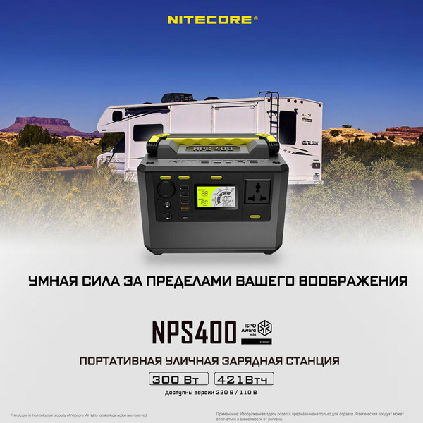 Изображение товара Портативная зарядная станция Nitecore NPS400