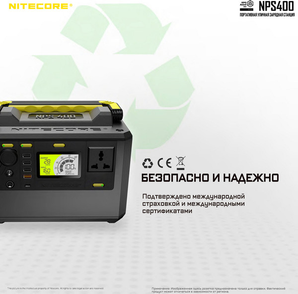 Изображение товара Портативная зарядная станция Nitecore NPS400