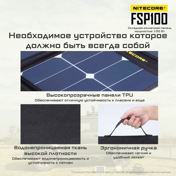 Изображение товара Солнечная панель Nitecore FSP100