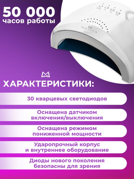 Изображение товара UV/LED лампа для маникюра Manita Professional Sun 1 (белый)
