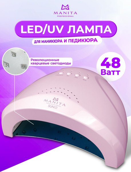 Изображение товара UV/LED лампа для маникюра Manita Professional Sun 1 (розовый)