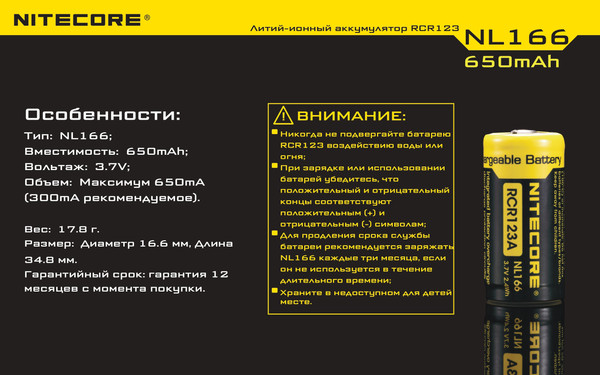 Изображение товара Аккумулятор Nitecore NL166