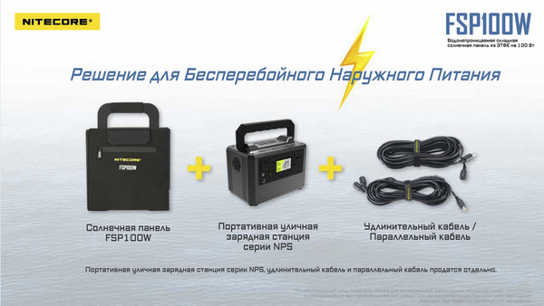 Изображение товара Солнечная панель Nitecore FSP100W