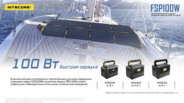 Изображение товара Солнечная панель Nitecore FSP100W