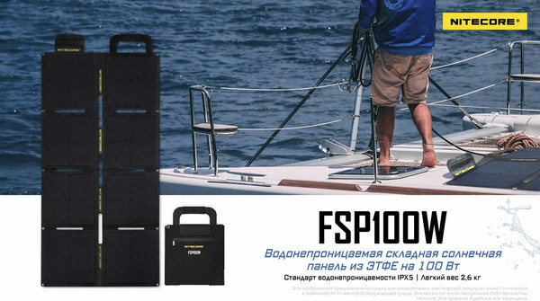 Изображение товара Солнечная панель Nitecore FSP100W