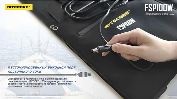 Изображение товара Солнечная панель Nitecore FSP100W