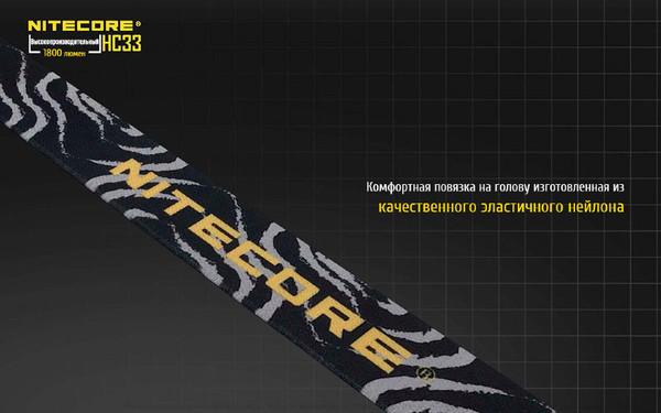 Изображение товара Фонарь Nitecore HC33