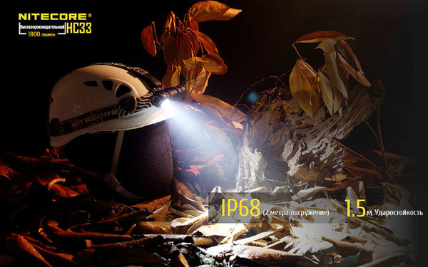 Изображение товара Фонарь Nitecore HC33