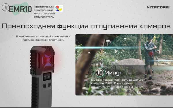 Изображение товара Ультразвуковой отпугиватель Nitecore EMR10