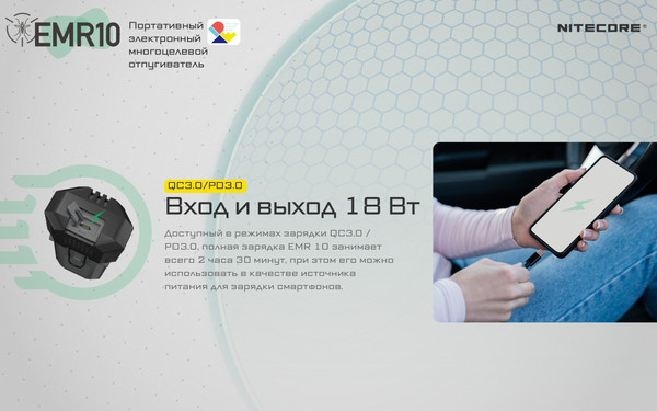 Изображение товара Ультразвуковой отпугиватель Nitecore EMR10