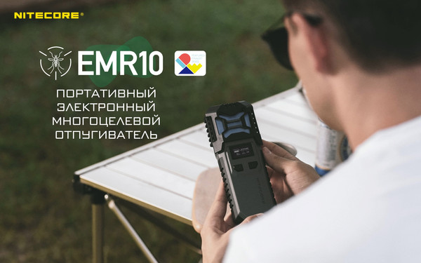 Изображение товара Ультразвуковой отпугиватель Nitecore EMR10