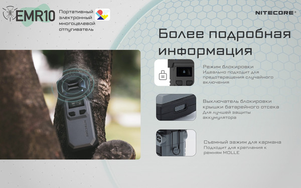 Изображение товара Ультразвуковой отпугиватель Nitecore EMR10