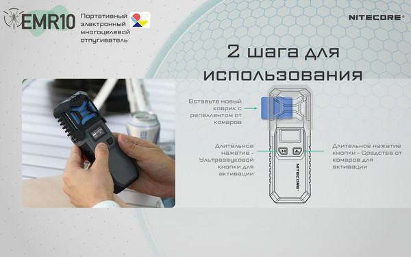 Изображение товара Ультразвуковой отпугиватель Nitecore EMR10