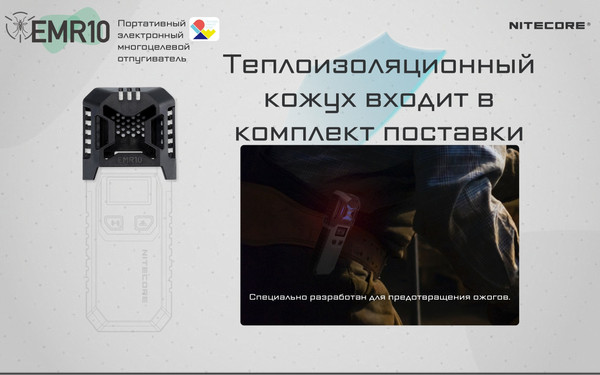 Изображение товара Ультразвуковой отпугиватель Nitecore EMR10