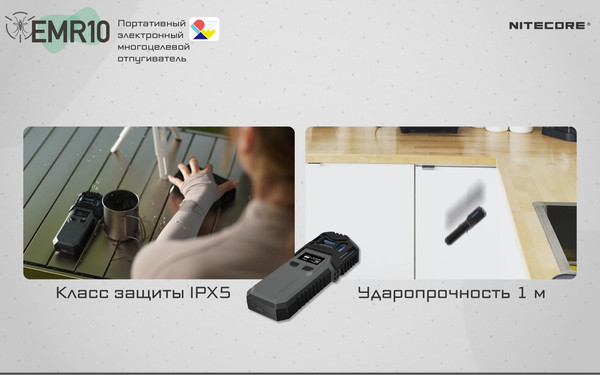 Изображение товара Ультразвуковой отпугиватель Nitecore EMR10