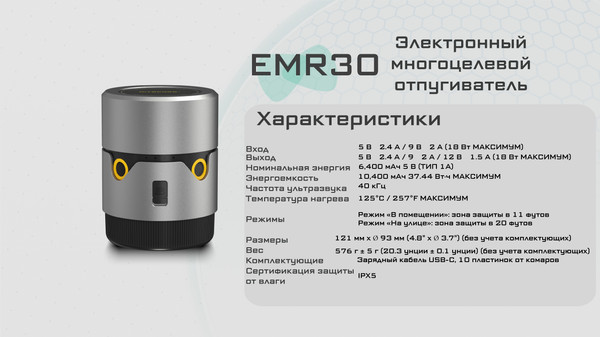 Изображение товара Ультразвуковой отпугиватель Nitecore EMR30