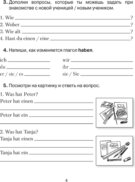 Изображение товара Рабочая тетрадь Аверсэв Немецкий язык. 4 класс. Практикум. 2024, мягкая обложка (Будько Антонина)