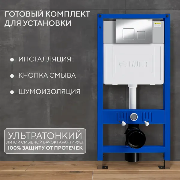 Изображение товара Инсталляция для унитаза Lauter 21901001 с кнопкой 219701F (хром)