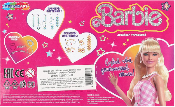 Изображение товара Набор для создания украшений MultiArt Барби муви / BEADSET-112780