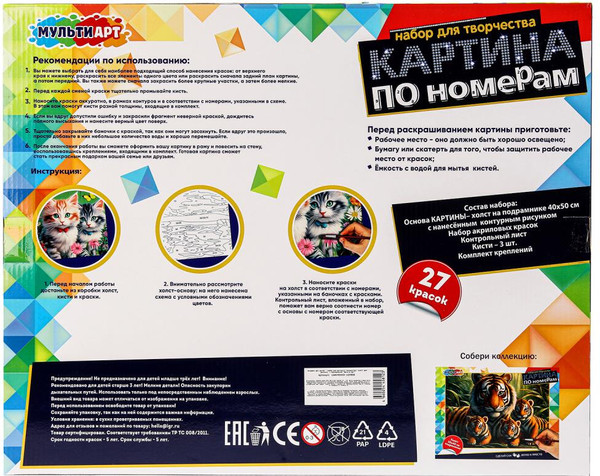 Изображение товара Картина по номерам MultiArt Котики / CANV40X50-115968