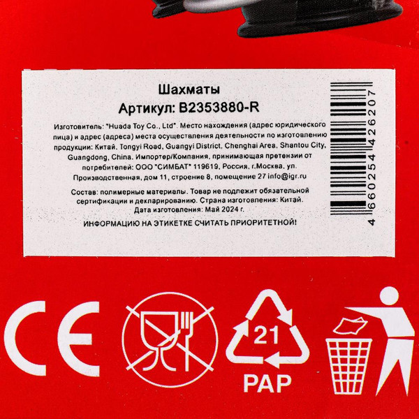 Изображение товара Настольная игра Играем вместе Шахматы / B2353880-R