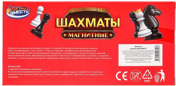 Изображение товара Настольная игра Играем вместе Шахматы / B2353880-R