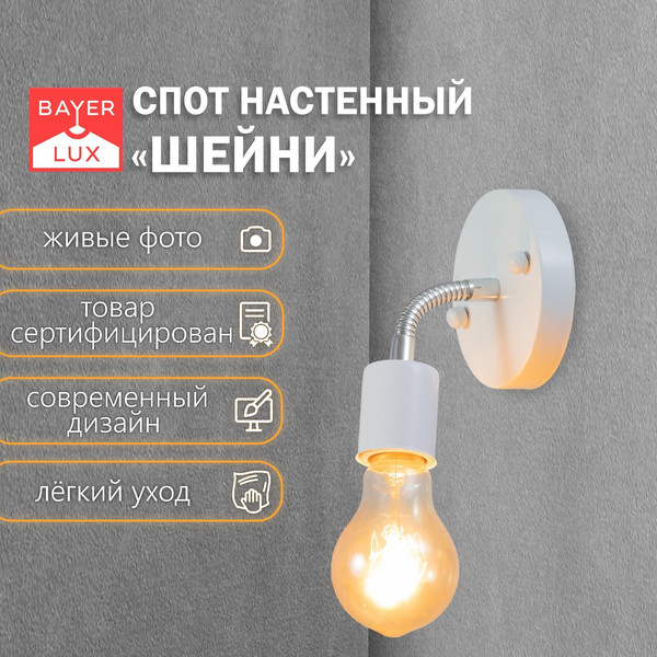 Изображение товара Спот BayerLux Шейни 9291917 (белый)
