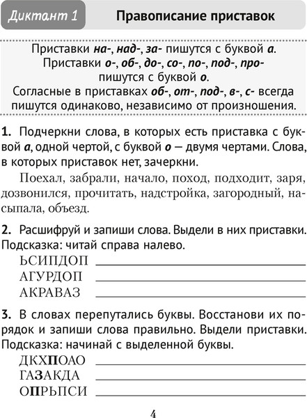 Изображение товара Рабочая тетрадь Аверсэв Русский язык. 3 класс. Диктант на отлично. 2024, мягкая обложка (Алексеева Елена)