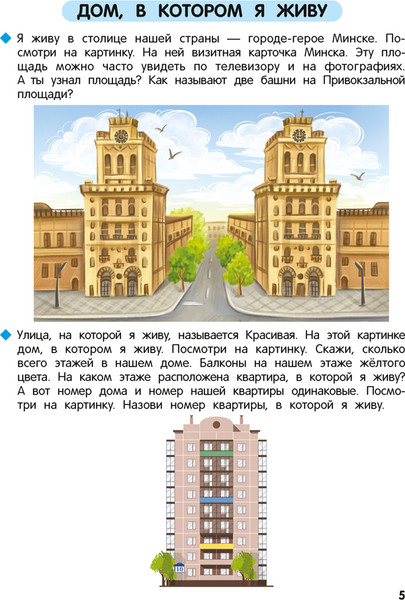 Изображение товара Рабочая тетрадь Аверсэв Первые уроки. 5-7 лет. 2024, мягкая обложка (Дубинина Дина)