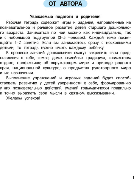 Изображение товара Рабочая тетрадь Аверсэв Первые уроки. 5-7 лет. 2024, мягкая обложка (Дубинина Дина)