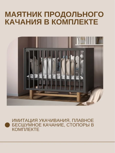 Изображение товара Детская кроватка Incanto Vikki Продольный маятник (графит/бук)