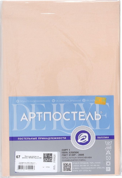 Изображение товара Простыня АртПостель Персик на резинке 983 (140x200)