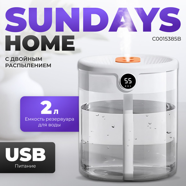 Изображение товара Ультразвуковой увлажнитель воздуха Sundays Home C0015385A