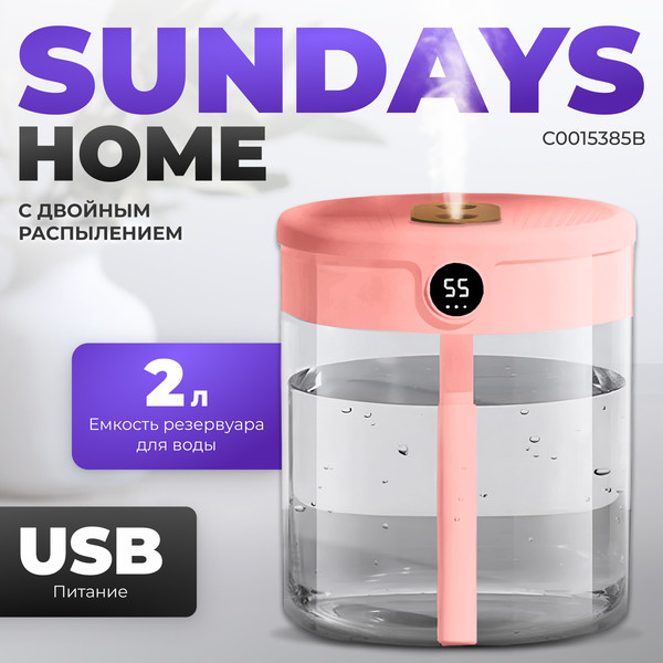 Изображение товара Ультразвуковой увлажнитель воздуха Sundays Home C0015385B