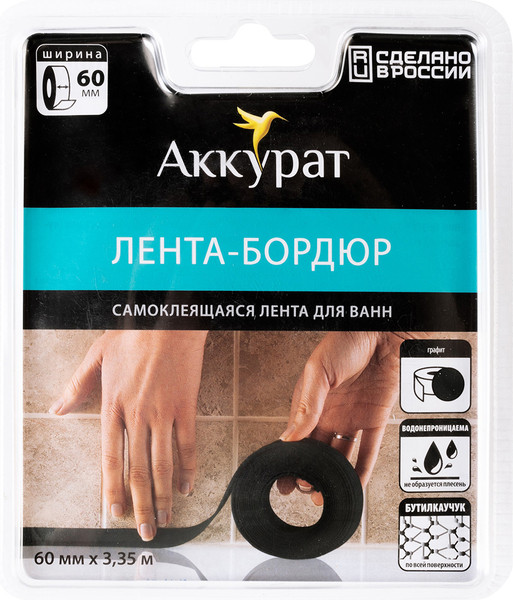 Изображение товара Лента бордюрная самоклеящаяся Аккурат Для раковин и ванн 60ммx3.35м (графит)