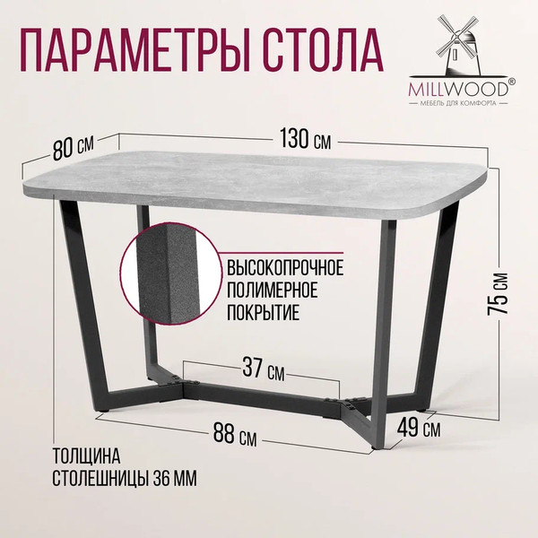 Изображение товара Обеденный стол Millwood Лофт Мюнхен Л 130x80x75 (бетон/графит)