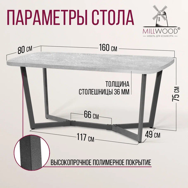 Изображение товара Обеденный стол Millwood Лофт Мюнхен Л 160x80x75 (бетон/графит)