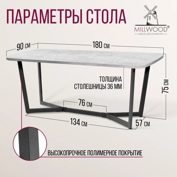 Изображение товара Обеденный стол Millwood Лофт Мюнхен Л 180x90x75 (бетон/графит)