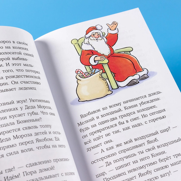 Изображение товара Книга Альпина Приключения, Лучший друг - Конни. Конни и Рождество (Беме Юлия)