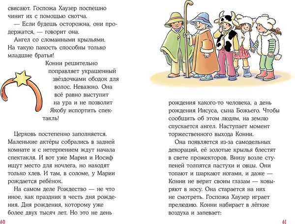 Изображение товара Книга Альпина Приключения, Лучший друг - Конни. Конни и Рождество (Беме Юлия)