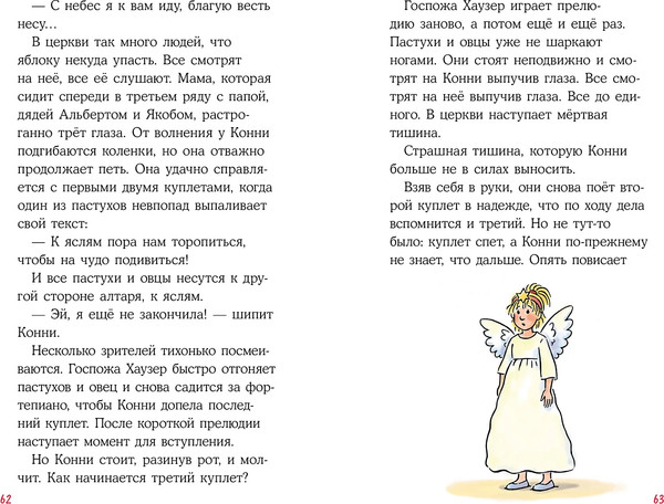 Изображение товара Книга Альпина Приключения, Лучший друг - Конни. Конни и Рождество (Беме Юлия)