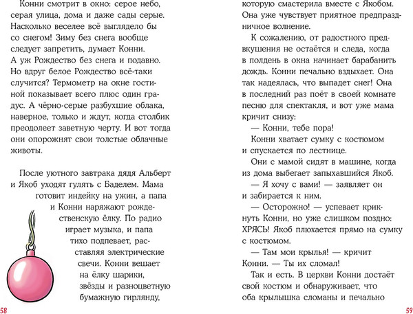 Изображение товара Книга Альпина Приключения, Лучший друг - Конни. Конни и Рождество (Беме Юлия)
