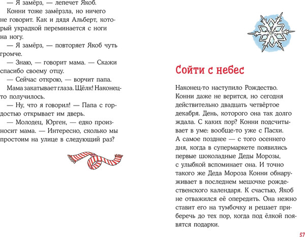 Изображение товара Книга Альпина Приключения, Лучший друг - Конни. Конни и Рождество (Беме Юлия)