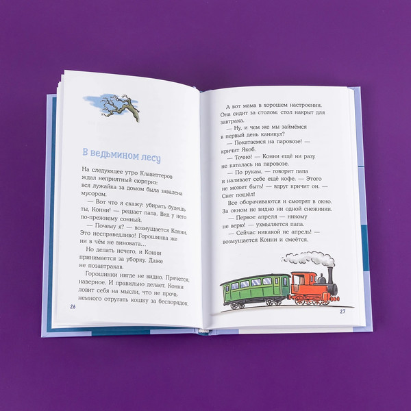 Изображение товара Книга Альпина Лучший друг - Конни. Приключения на зимних каникулах (Беме Юлия)