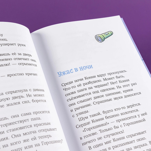 Изображение товара Книга Альпина Лучший друг - Конни. Приключения на зимних каникулах (Беме Юлия)