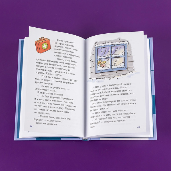 Изображение товара Книга Альпина Лучший друг - Конни. Приключения на зимних каникулах (Беме Юлия)