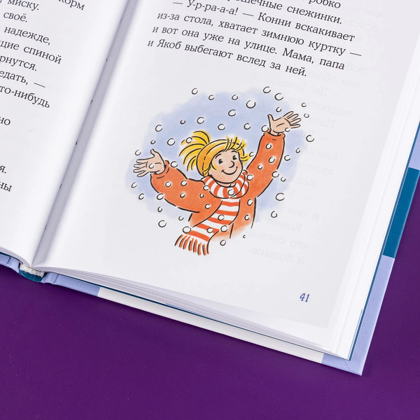 Изображение товара Книга Альпина Лучший друг - Конни. Приключения на зимних каникулах (Беме Юлия)