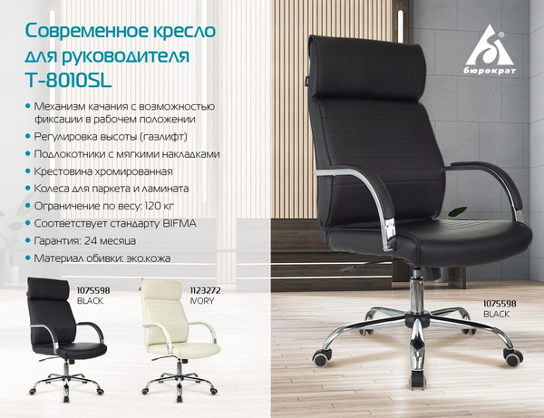Изображение товара Кресло офисное Бюрократ T-8010SL (черный)