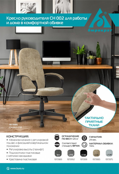 Изображение товара Кресло офисное Бюрократ CH 002 Fabric (серый 3C1)