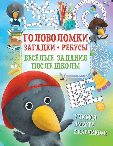 Изображение товара Развивающая книга Харвест Головоломки. Загадки. Ребусы. Веселые задания после школы